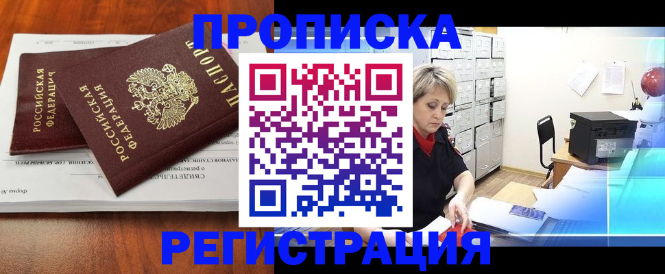 прописка в квартире в Кушве