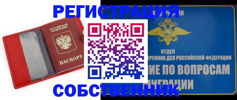 купить прописку в Кушве